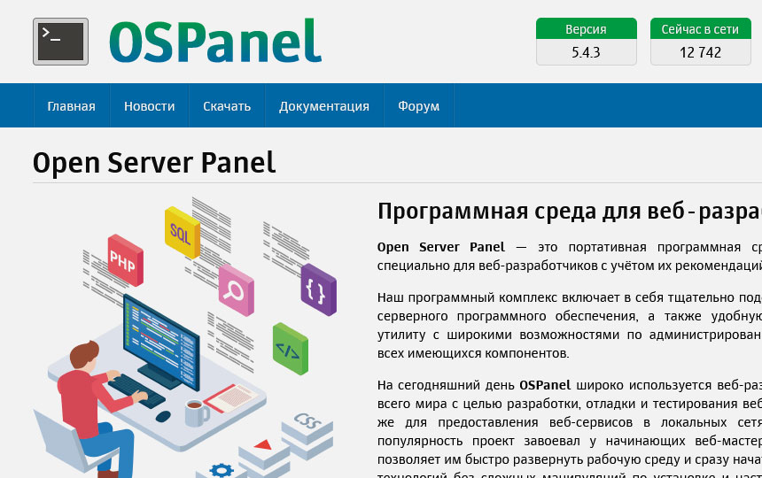 Локальный веб сервер Open Server Panel (Windows)