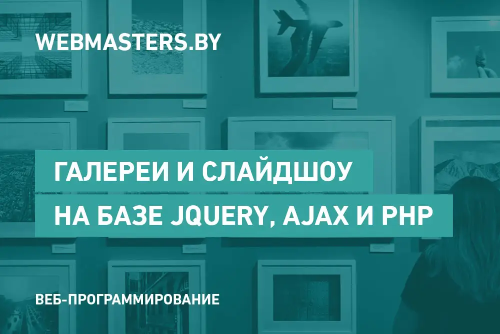 Бесплатные галереи и слайдшоу