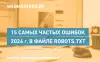 15 самых распространенных ошибок в robots.txt в 2026 году