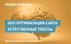 GEO-оптимизация сайта: 5 шагов к естественному тексту