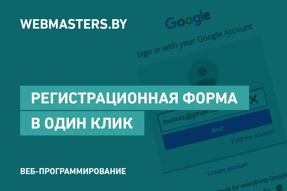 Создаем регистрационную форму одним кликом