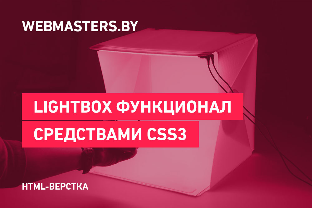 CSS3 Lightbox